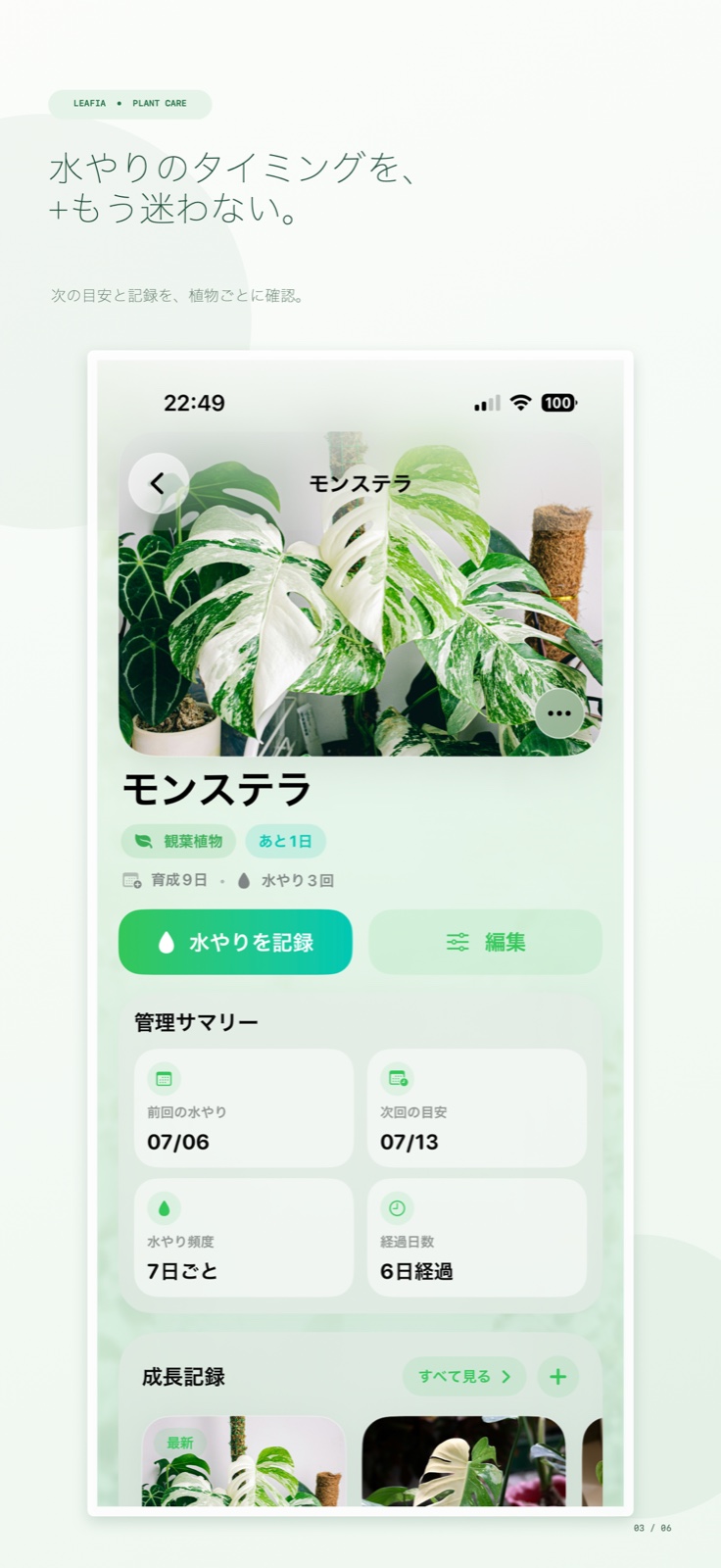 Plant detail screen