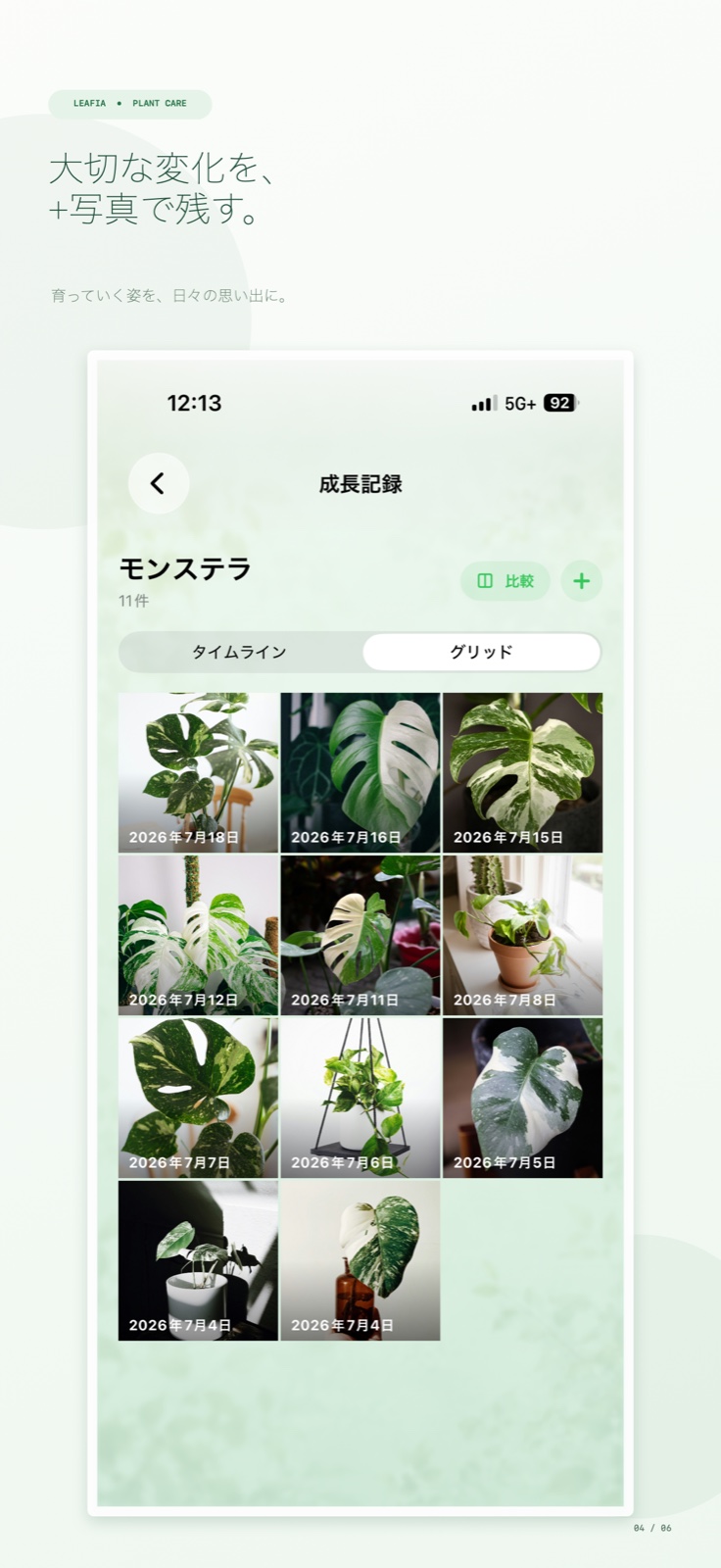 Growth record screen