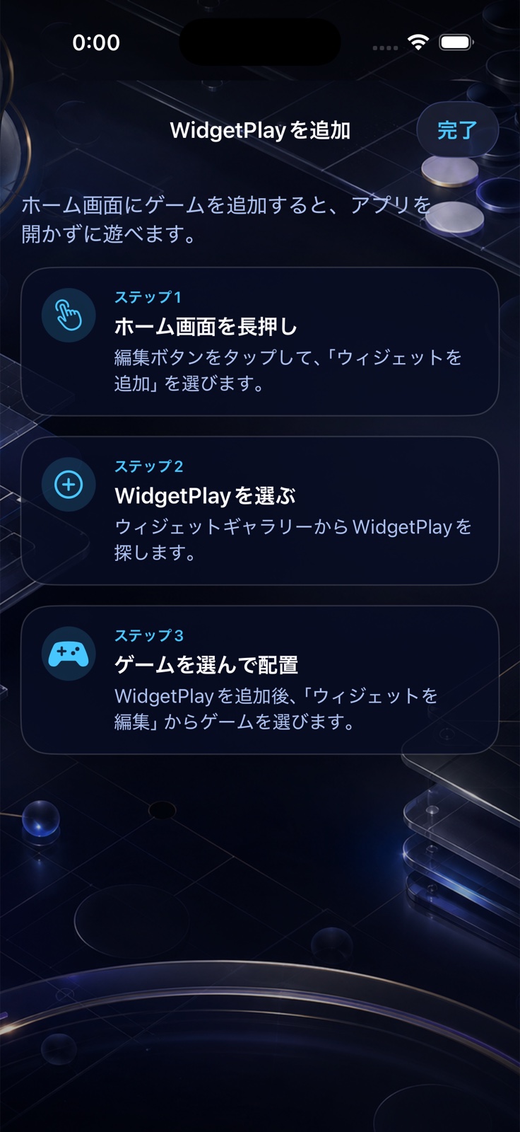 Widget setup guide